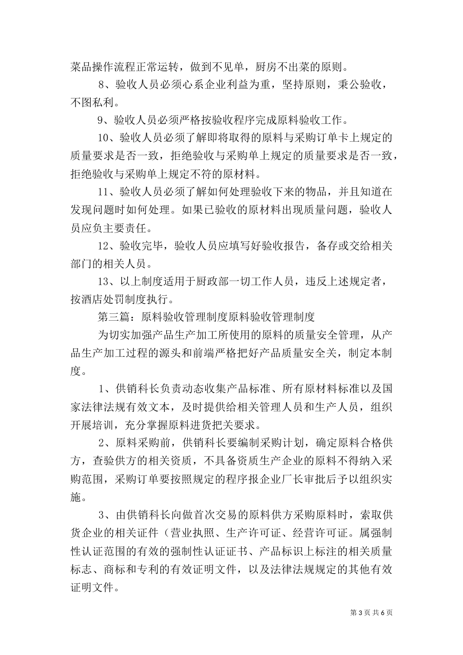 食品原料验收管理制度_第3页
