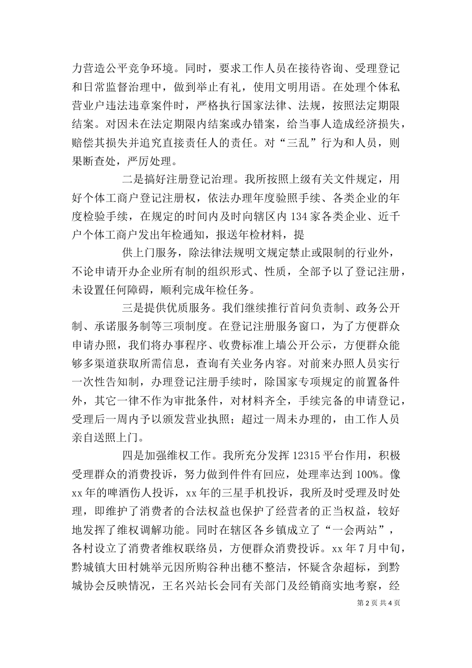 工商所述职述廉报告（四）_第2页