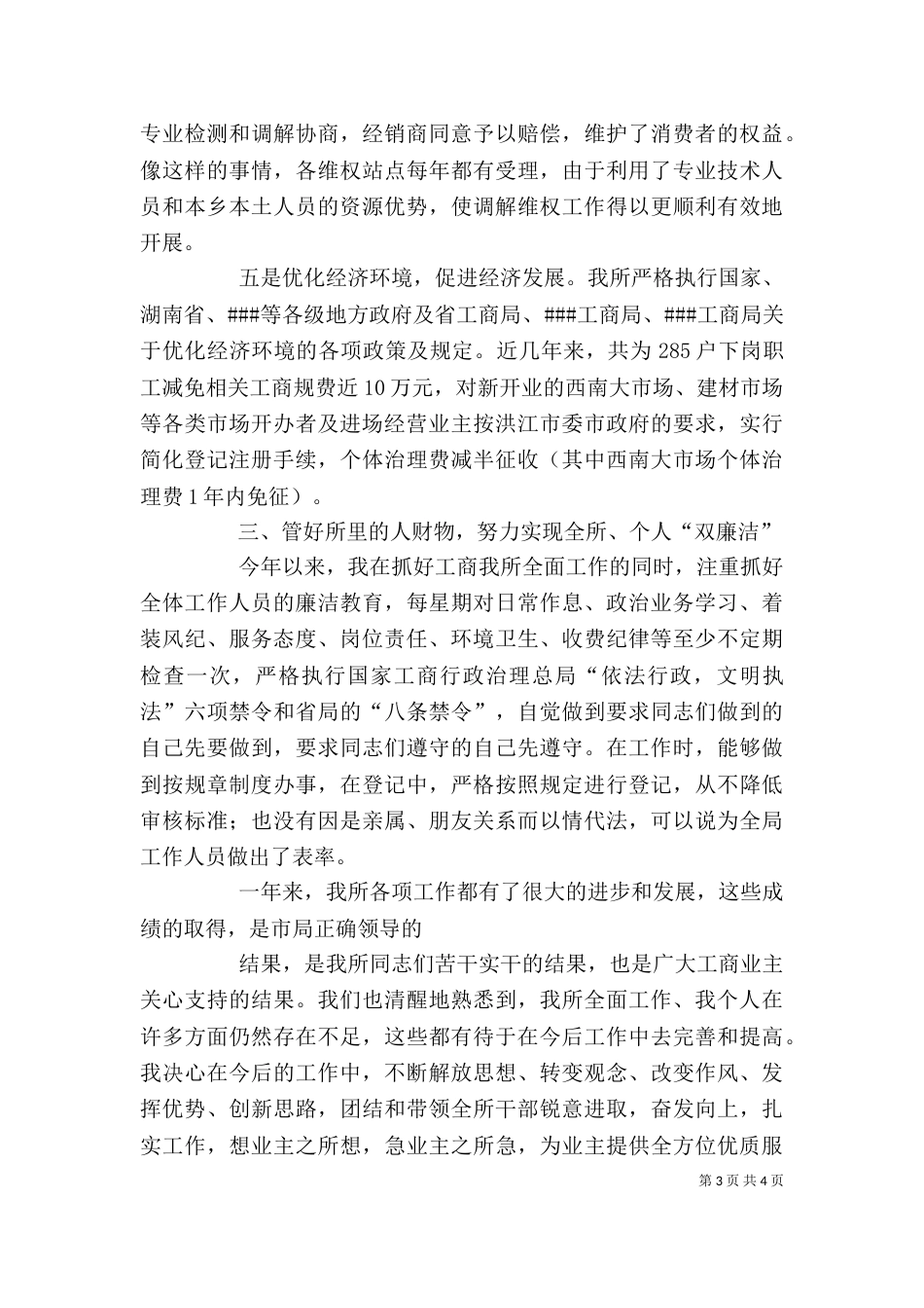 工商所述职述廉报告（四）_第3页