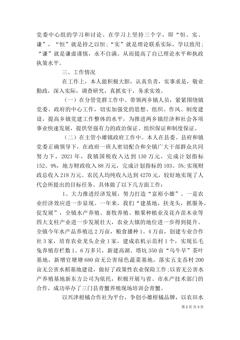 考核述职报告范文_第2页