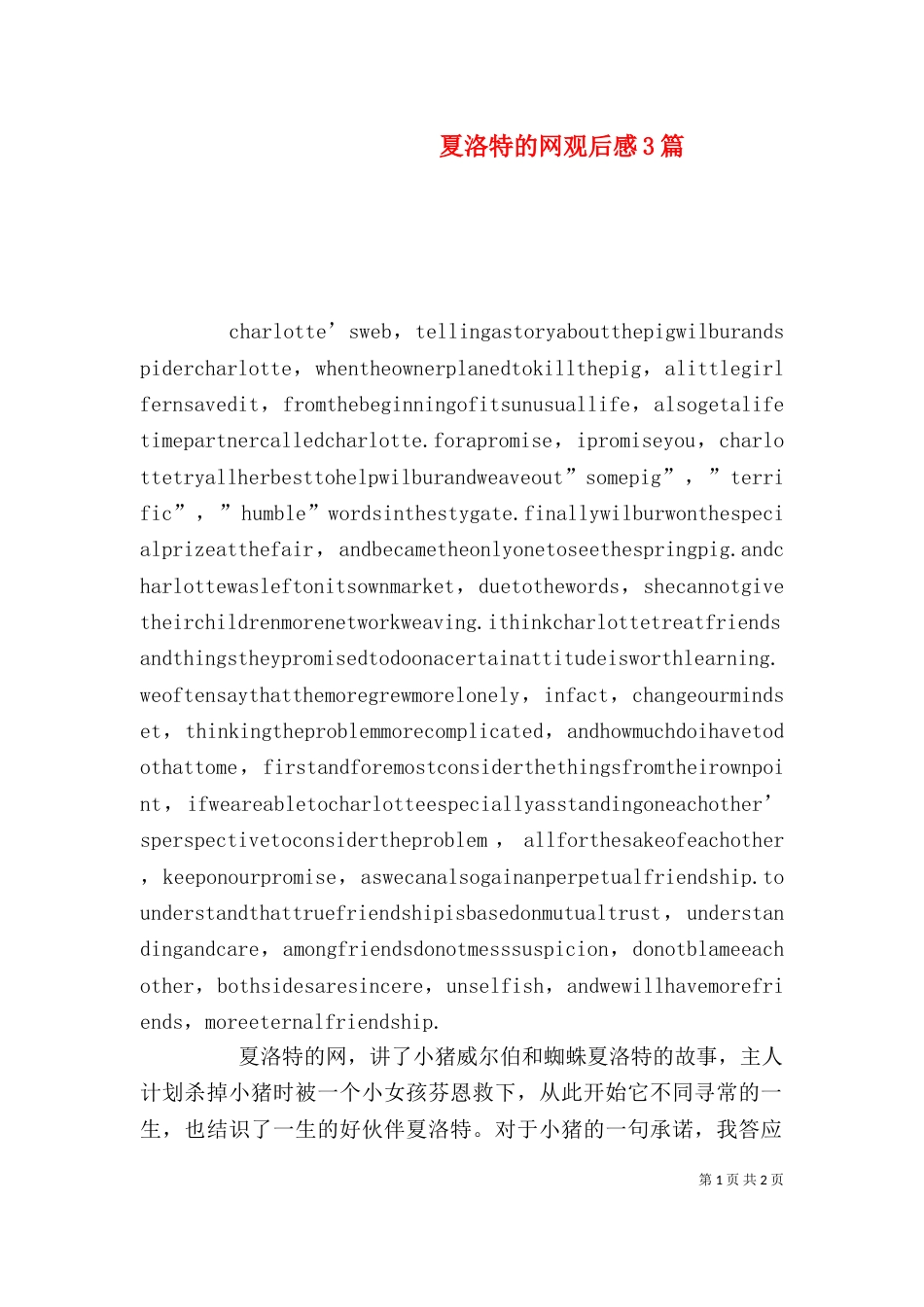 夏洛特的网观后感3篇（一）_第1页