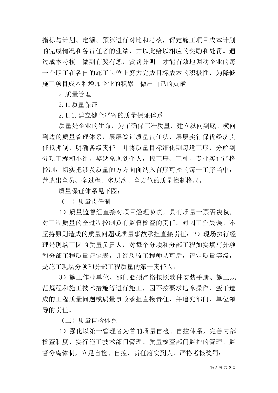 质量成本管理体系（三）_第3页