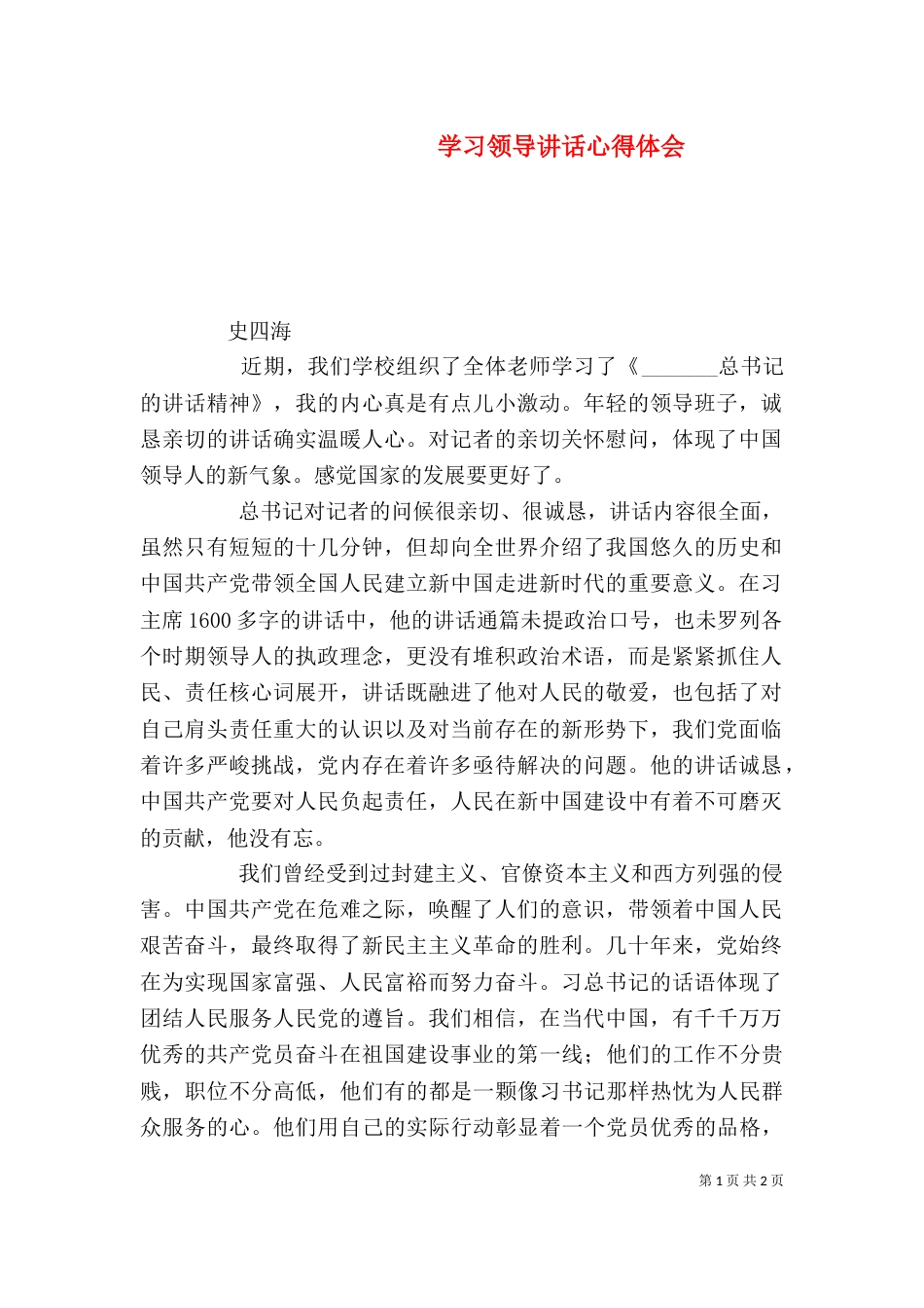 学习领导讲话心得体会_第1页