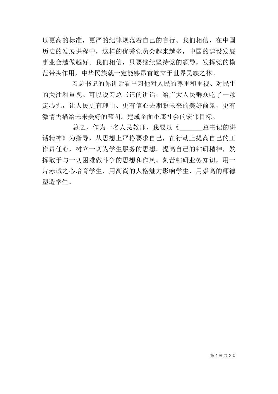 学习领导讲话心得体会_第2页