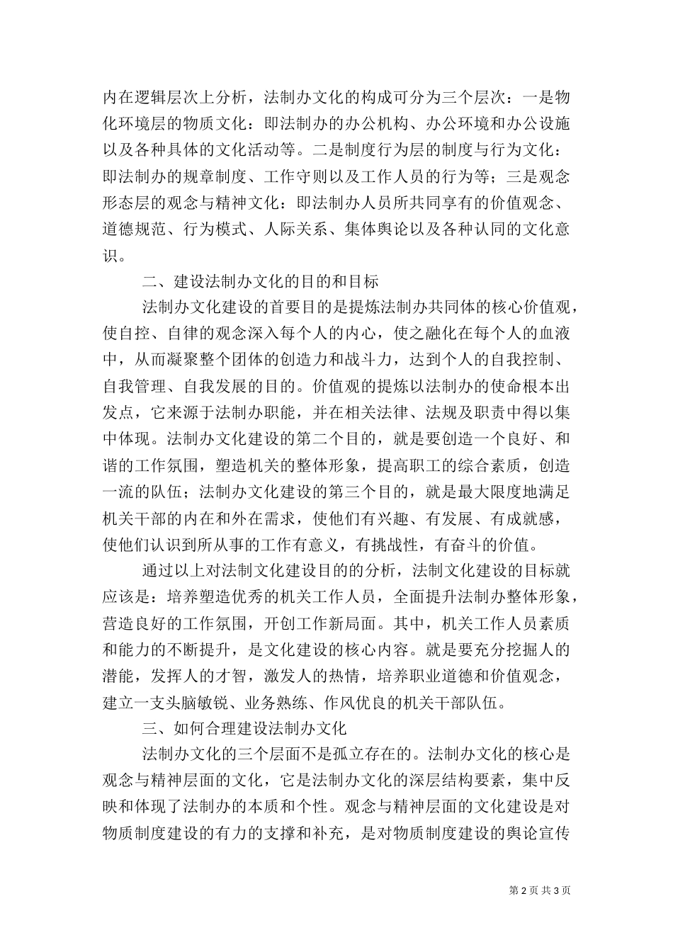 心中的法制办文化演讲材料（一）_第2页