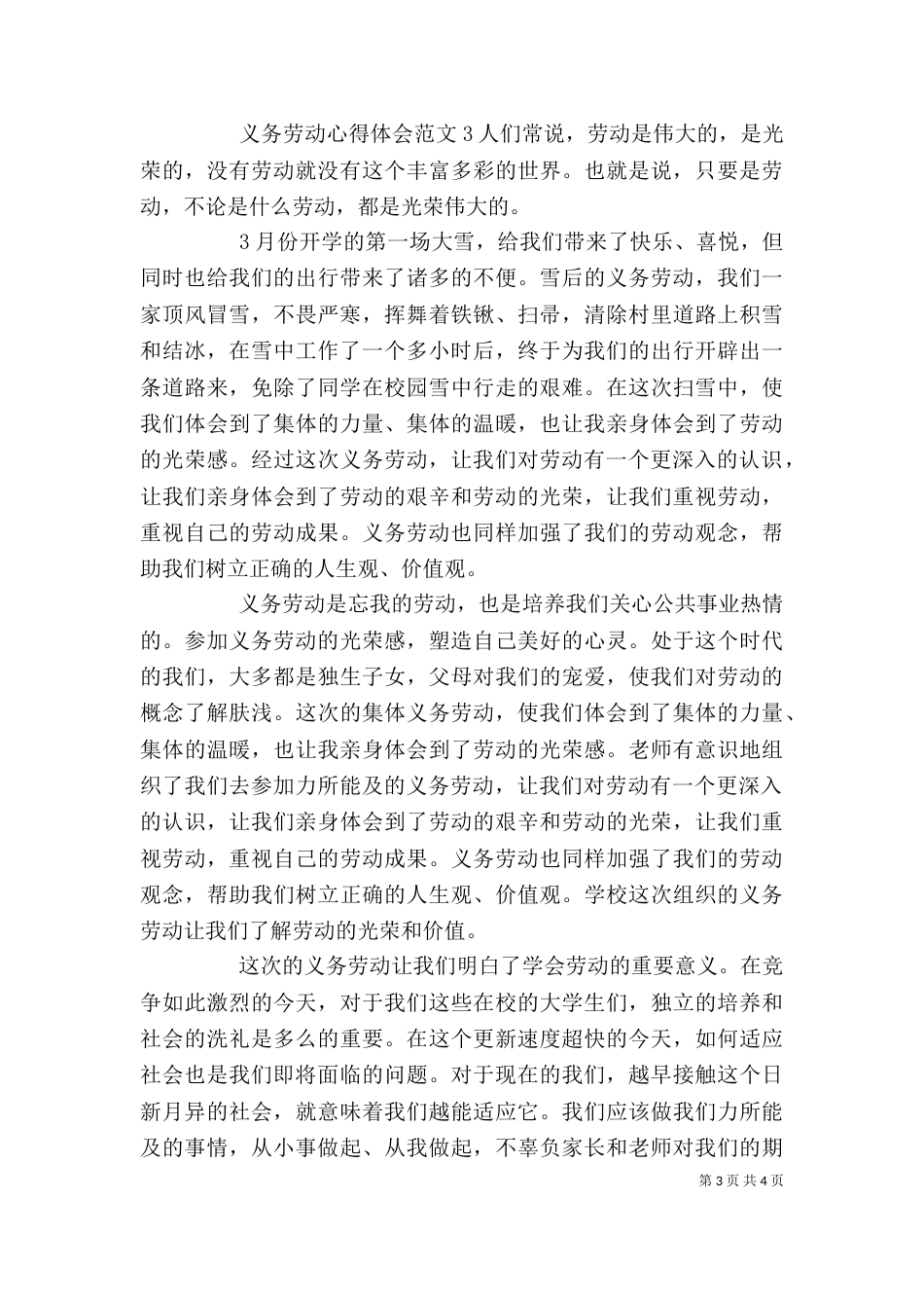 义务劳动心得体会3篇_第3页