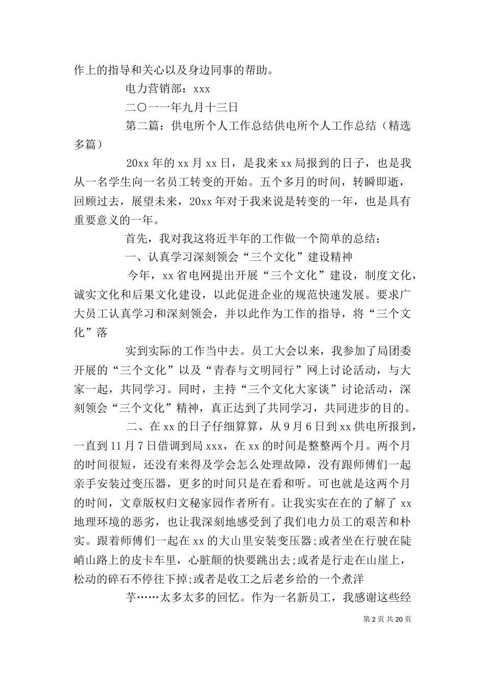 供电所个人工作总结[五篇]_第2页