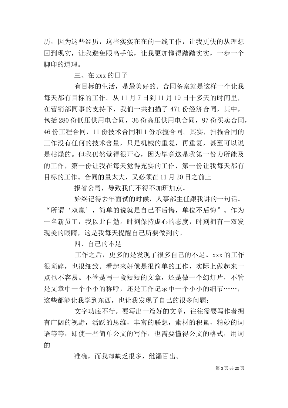 供电所个人工作总结[五篇]_第3页