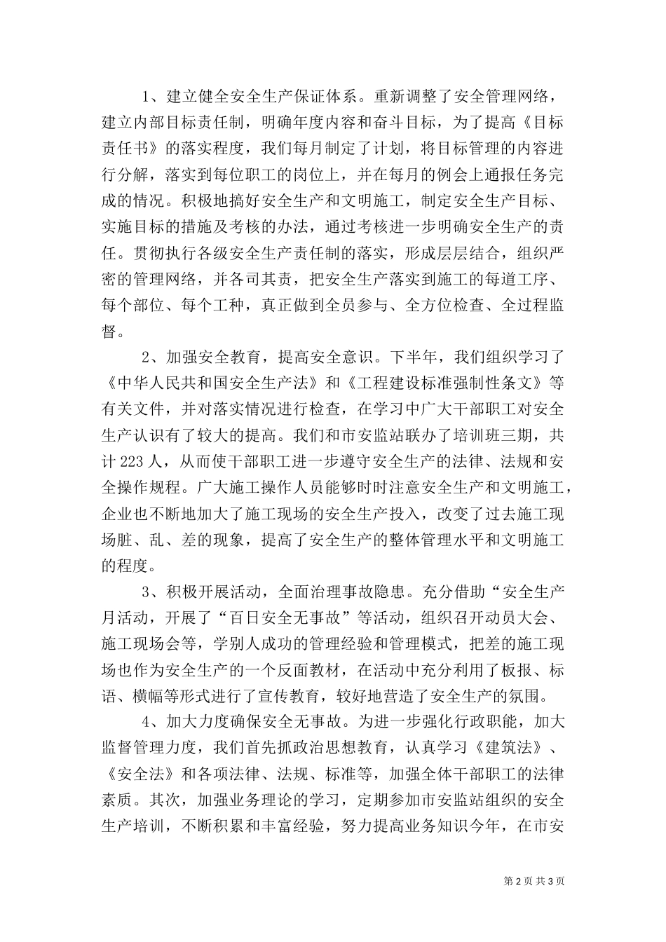安全生产月小结2篇_第2页