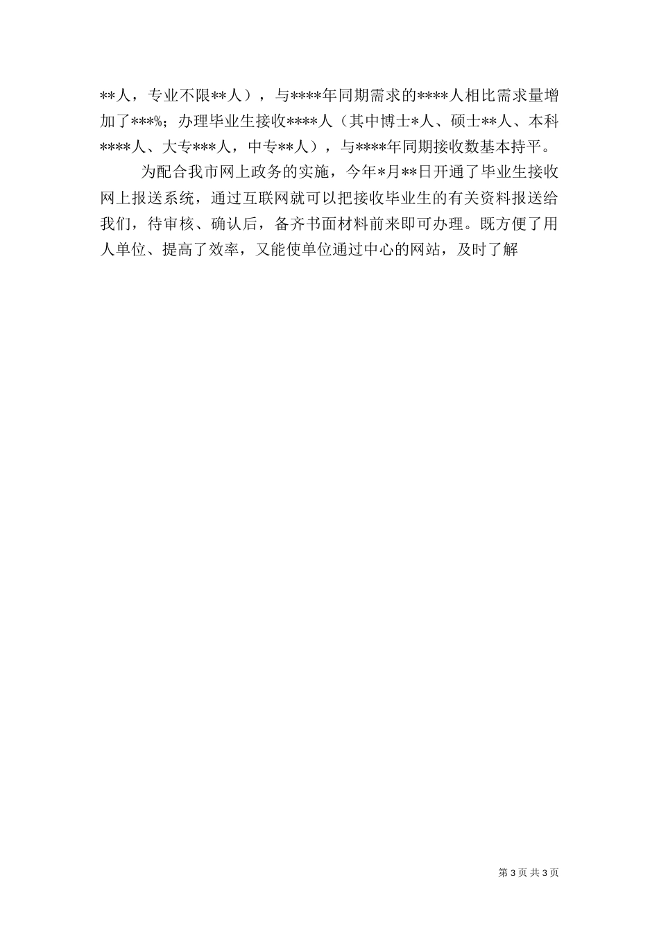 人才管理工作总结_第3页