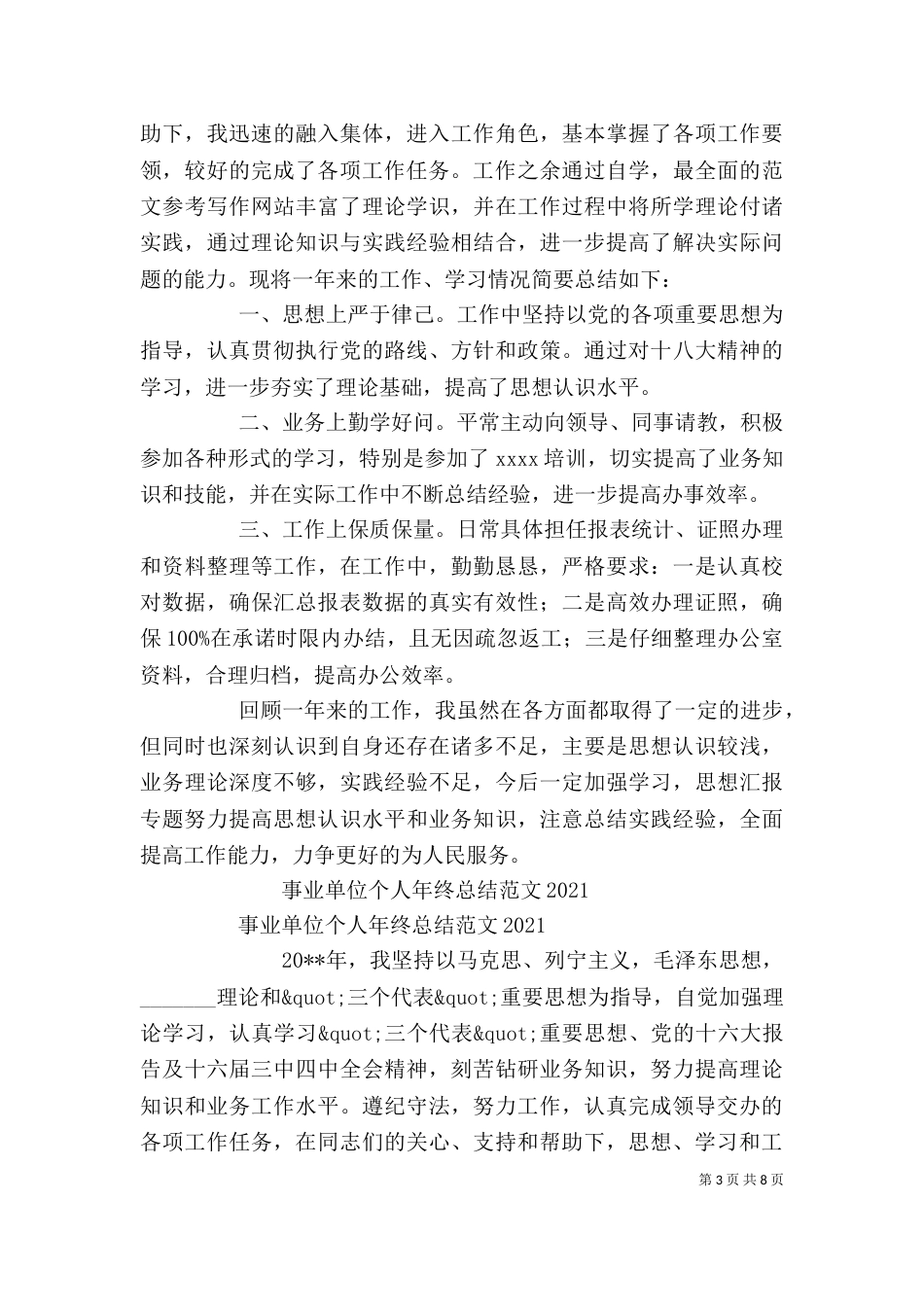 单位个人工作总结（二）_第3页