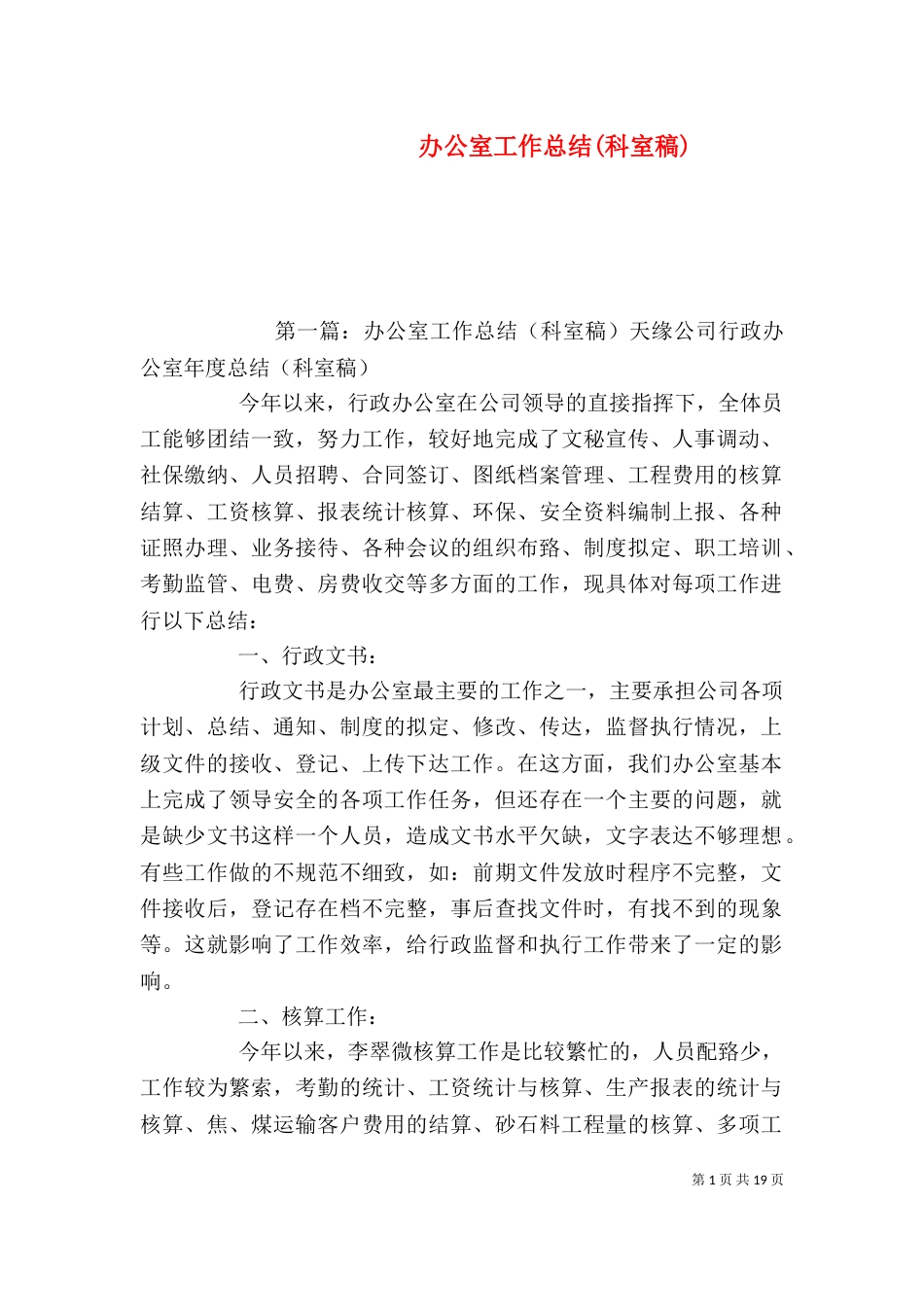 办公室工作总结(科室稿)_第1页