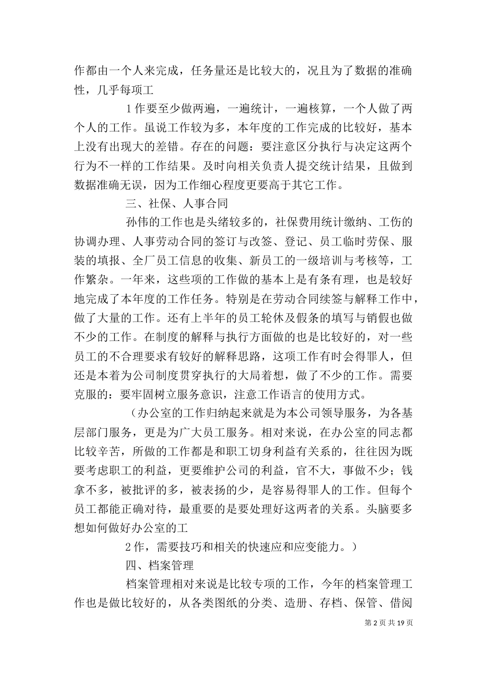办公室工作总结(科室稿)_第2页