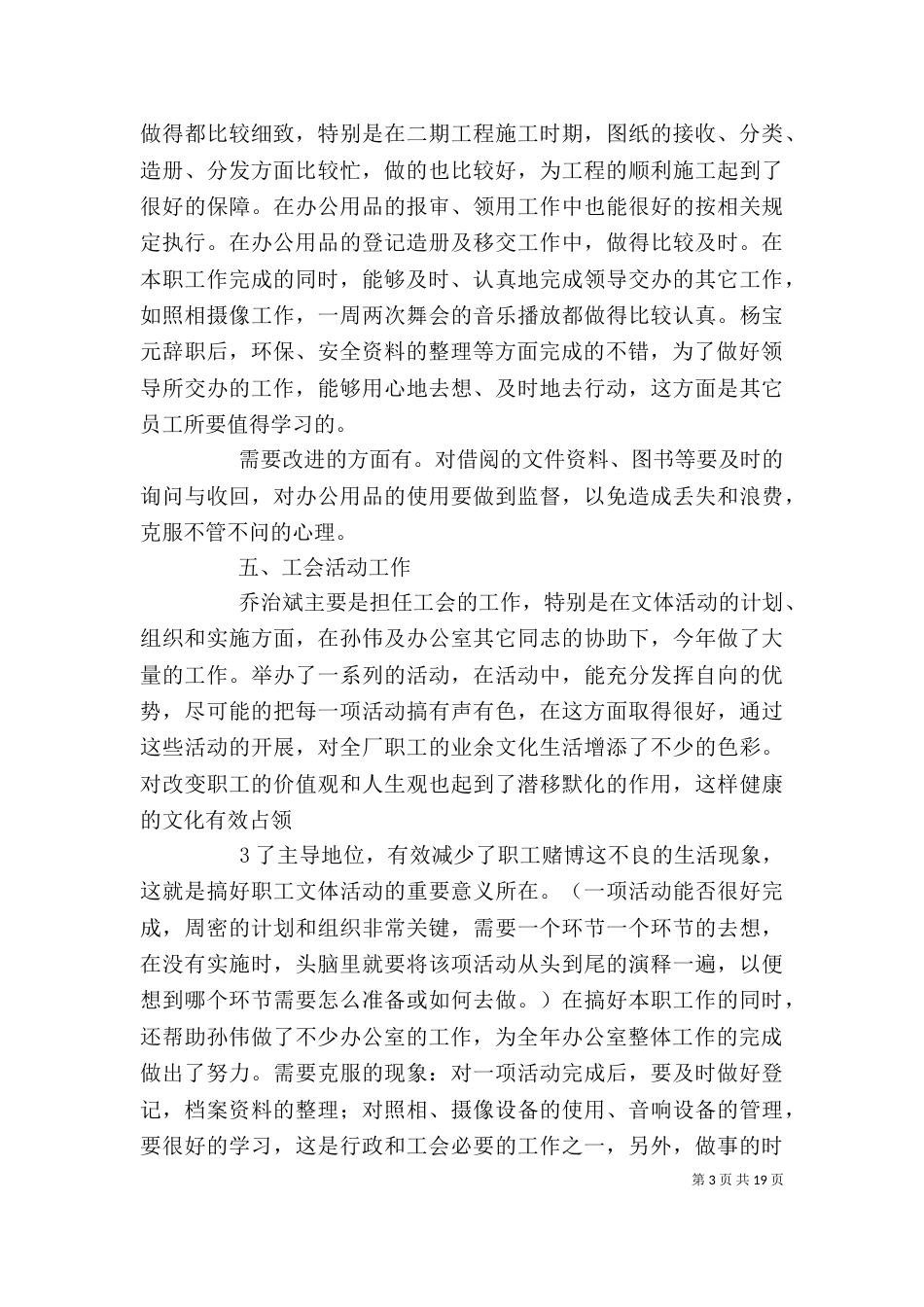 办公室工作总结(科室稿)_第3页