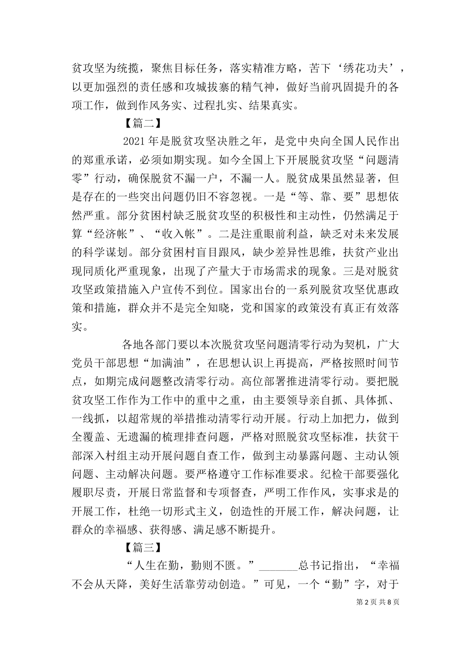 脱贫工作心得6篇（一）_第2页