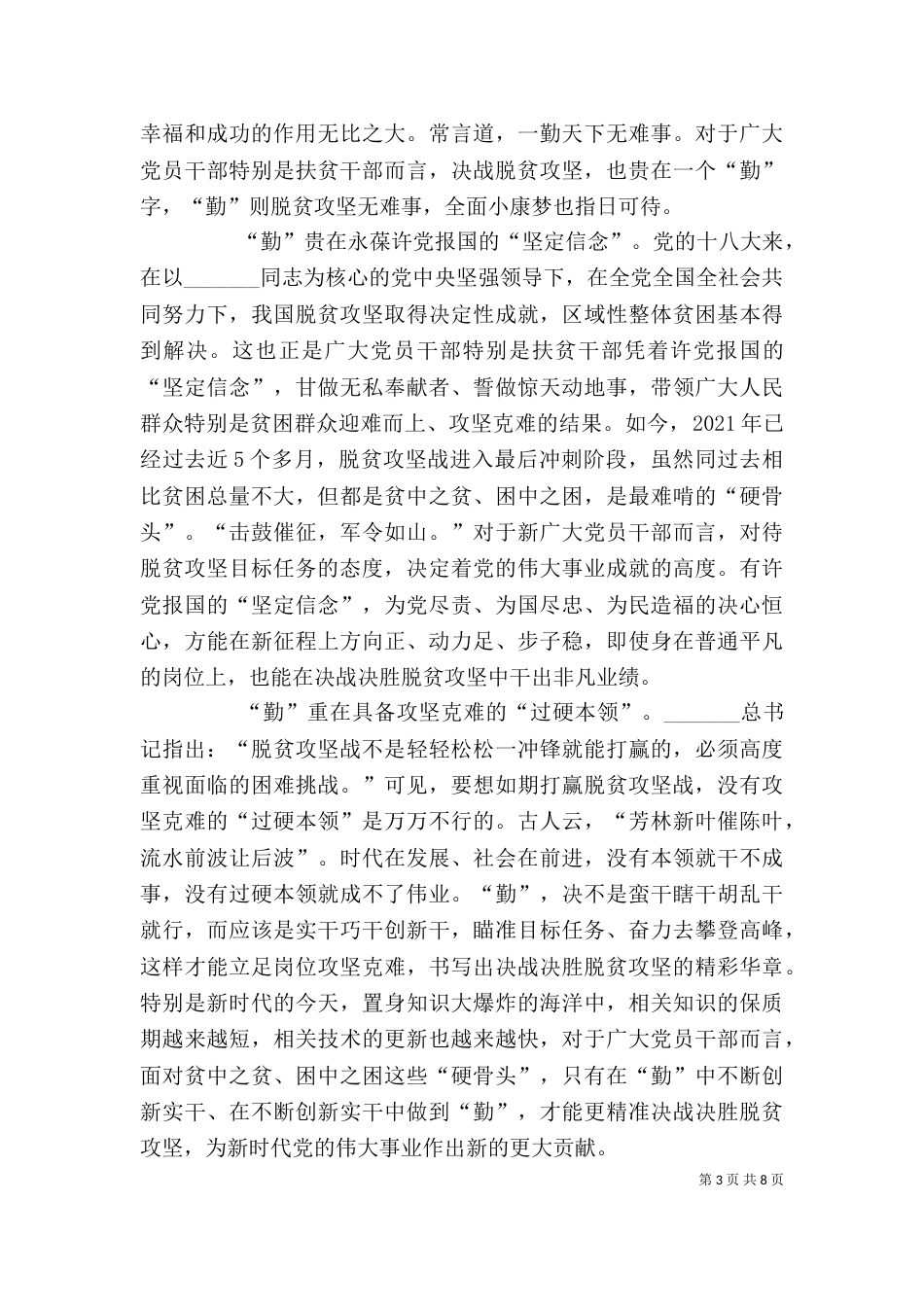 脱贫工作心得6篇（一）_第3页