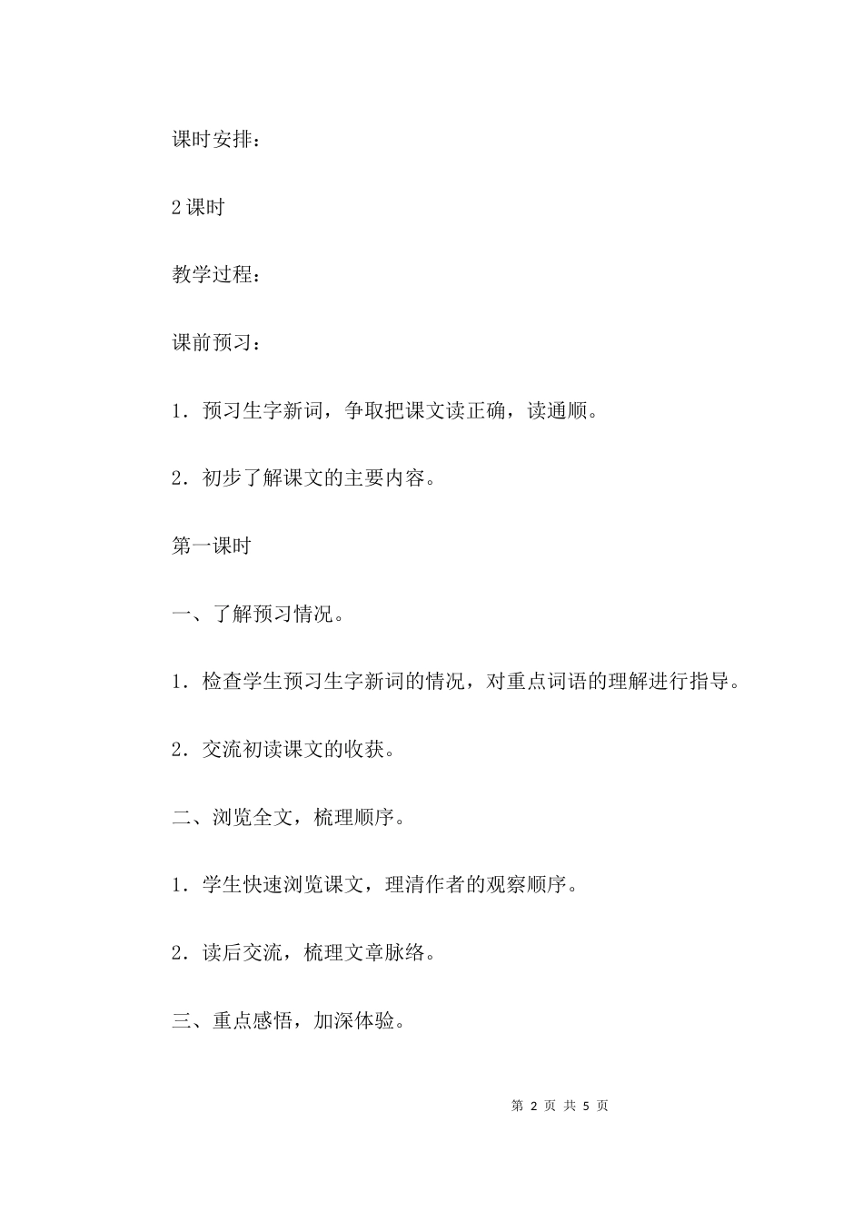 语文课文《长城》两课时教学设计_第2页