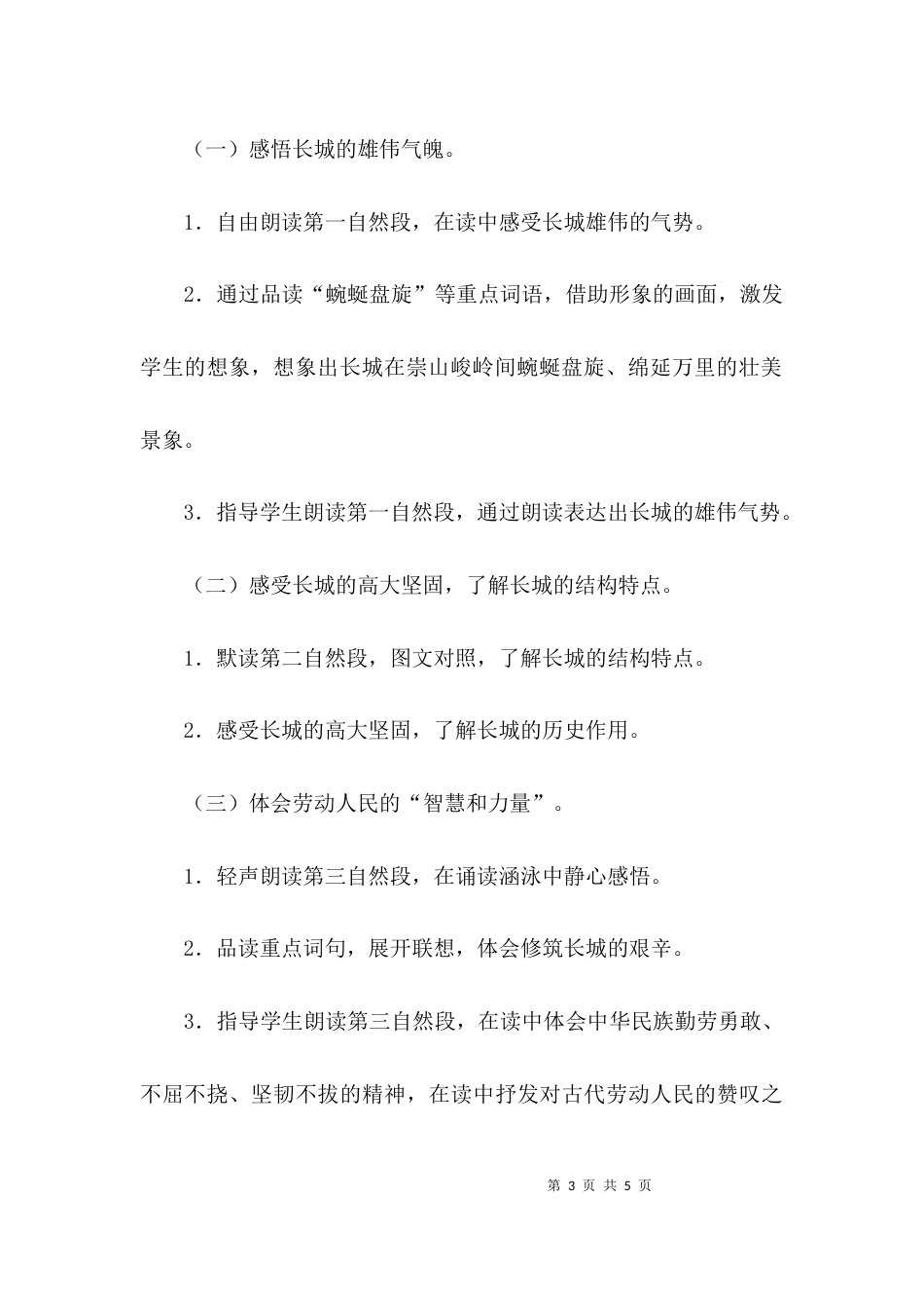 语文课文《长城》两课时教学设计_第3页