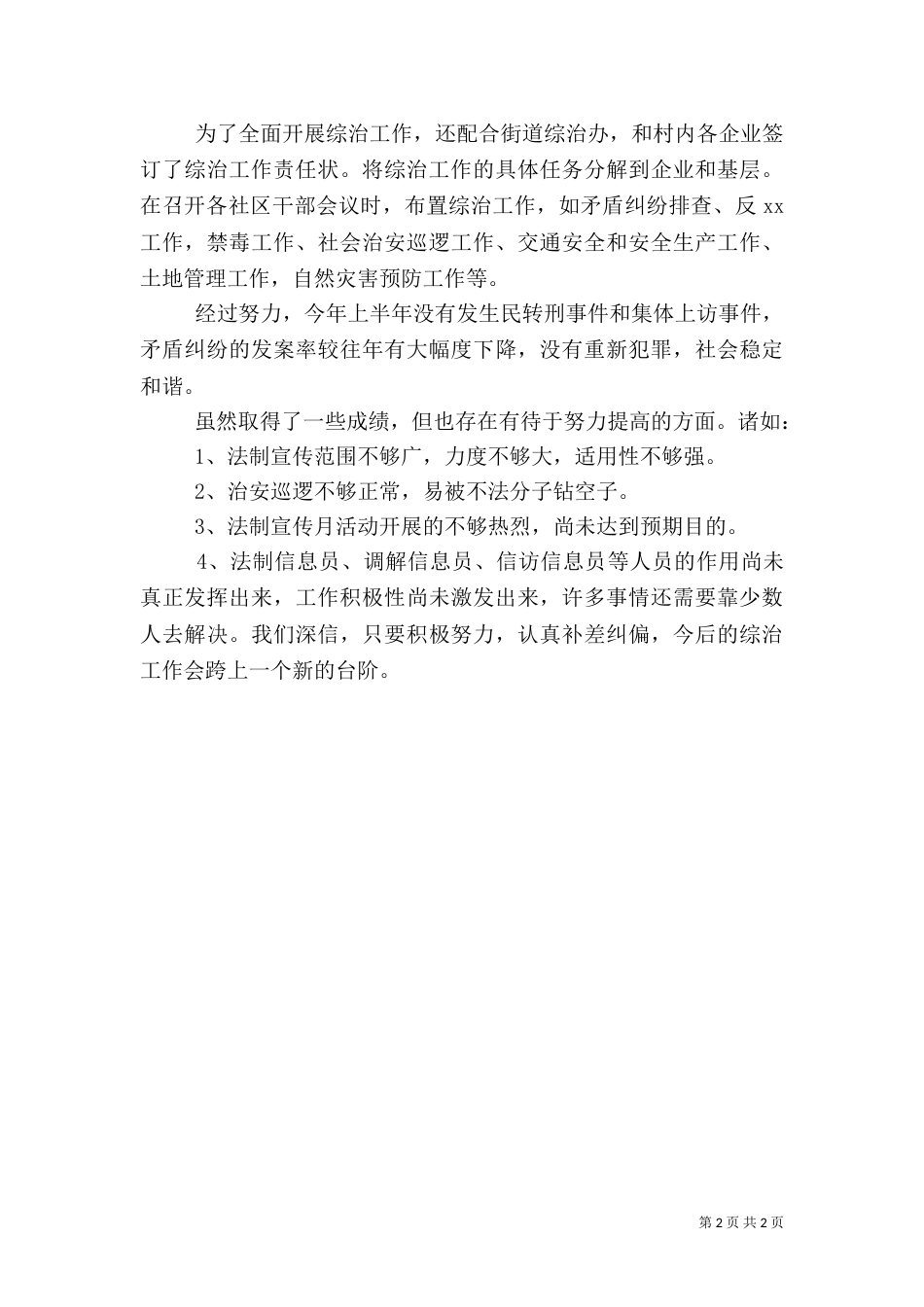 村综治工作总结 -总结_第2页