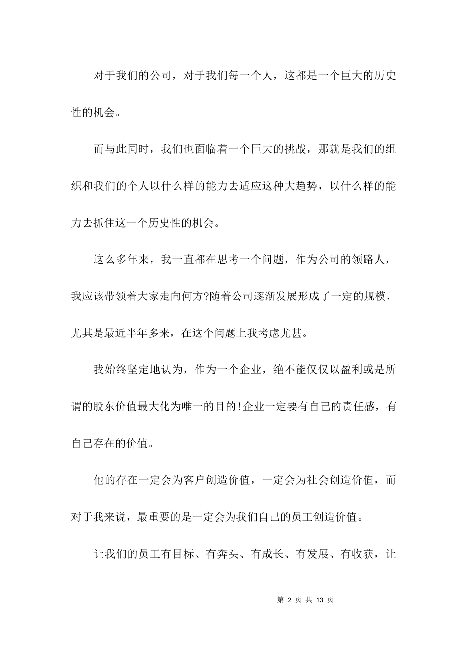 （精选）项目启动会议上的讲话_第2页