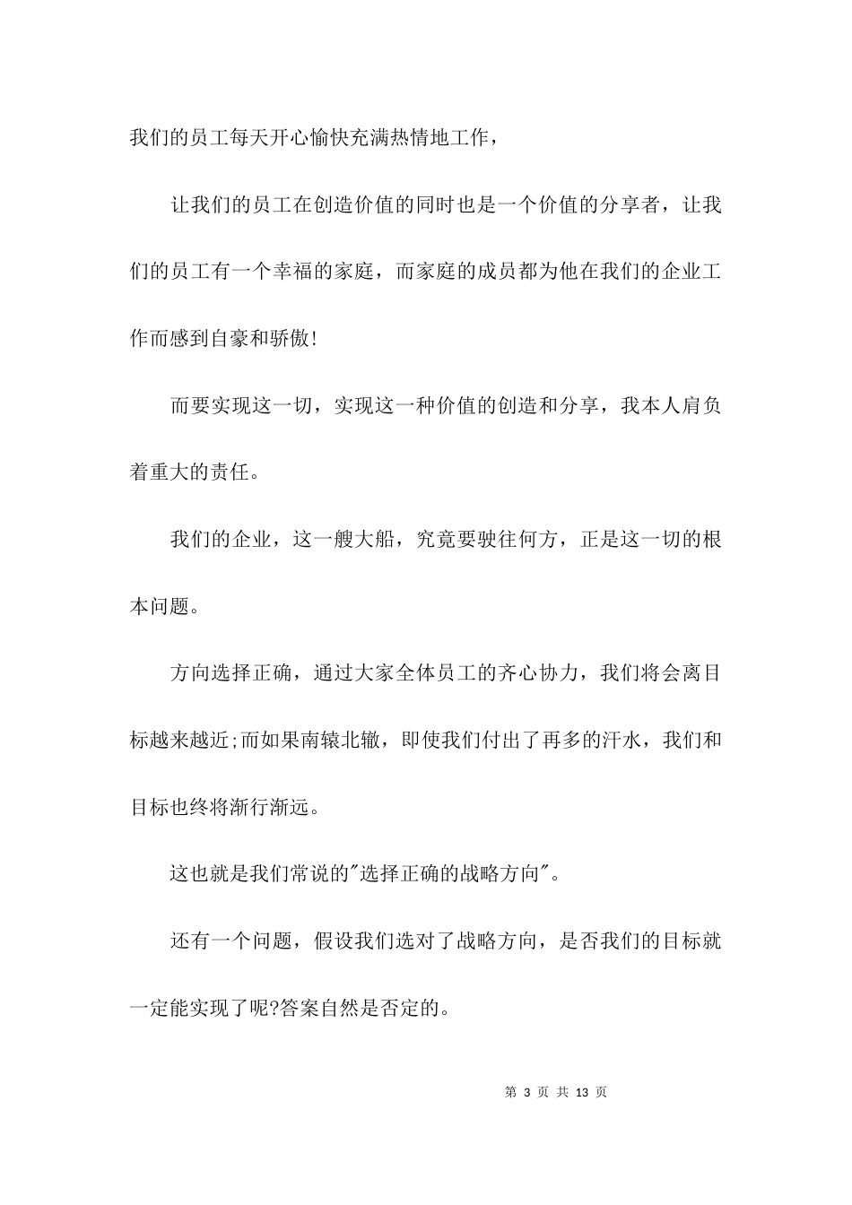 （精选）项目启动会议上的讲话_第3页