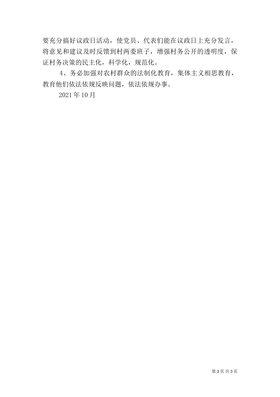 影响农村稳定的因素及对策_第3页