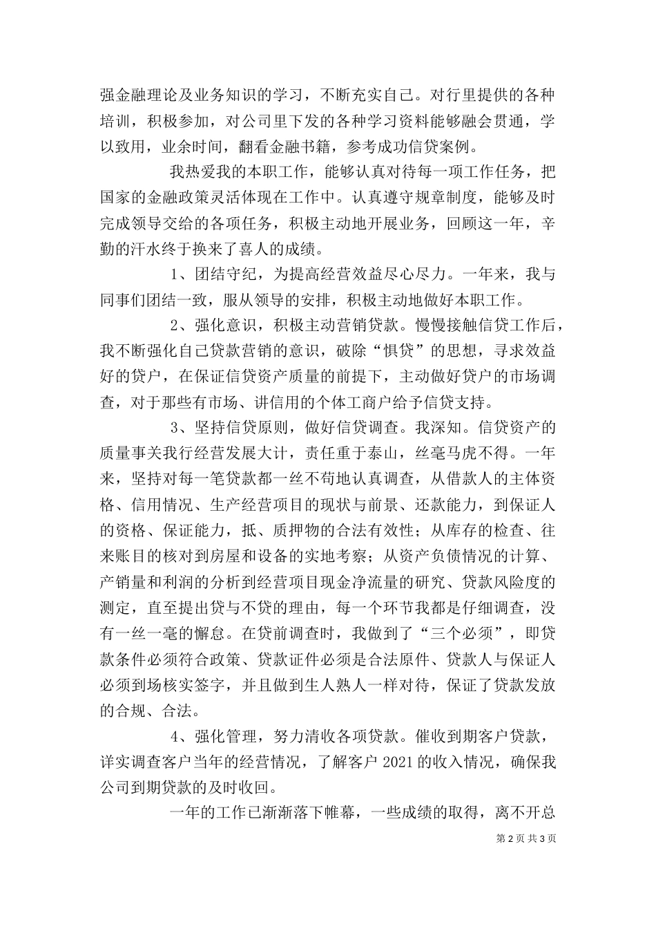 小贷公司个人总结（一）_第2页