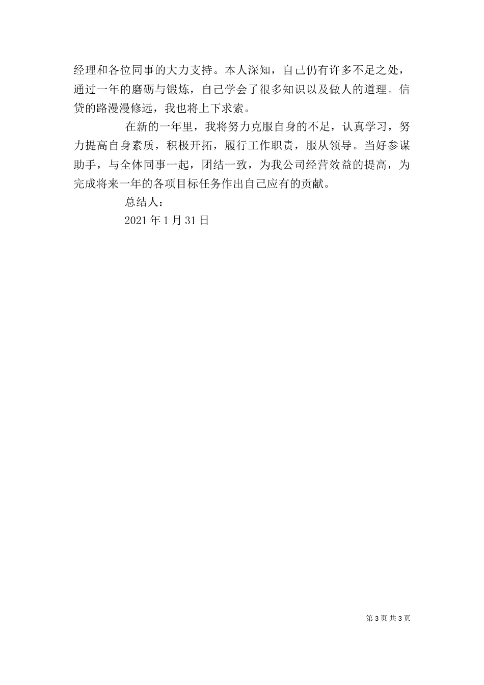 小贷公司个人总结（一）_第3页