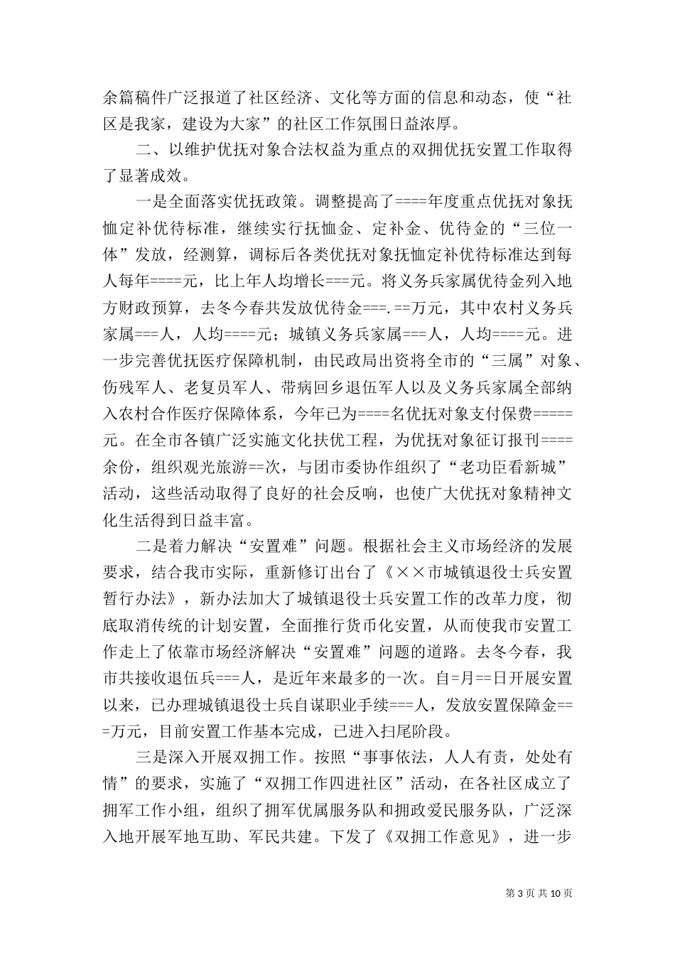 民政局年度工作总结（二）7_第3页