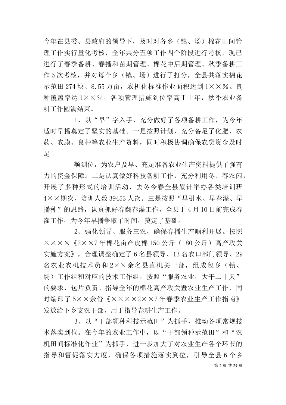 农业局述职述廉报告(精选多篇)_第2页