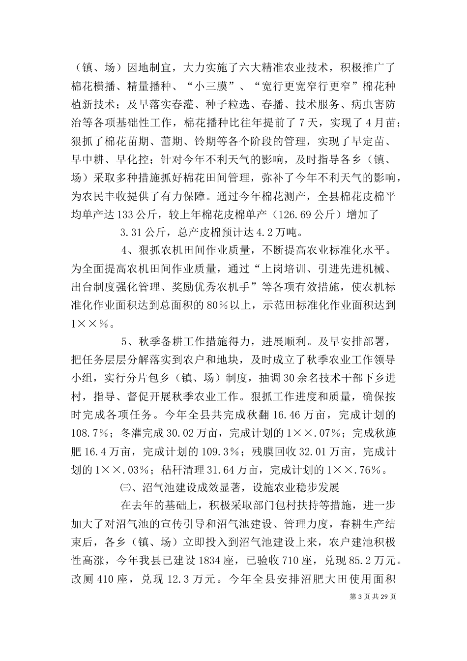 农业局述职述廉报告(精选多篇)_第3页
