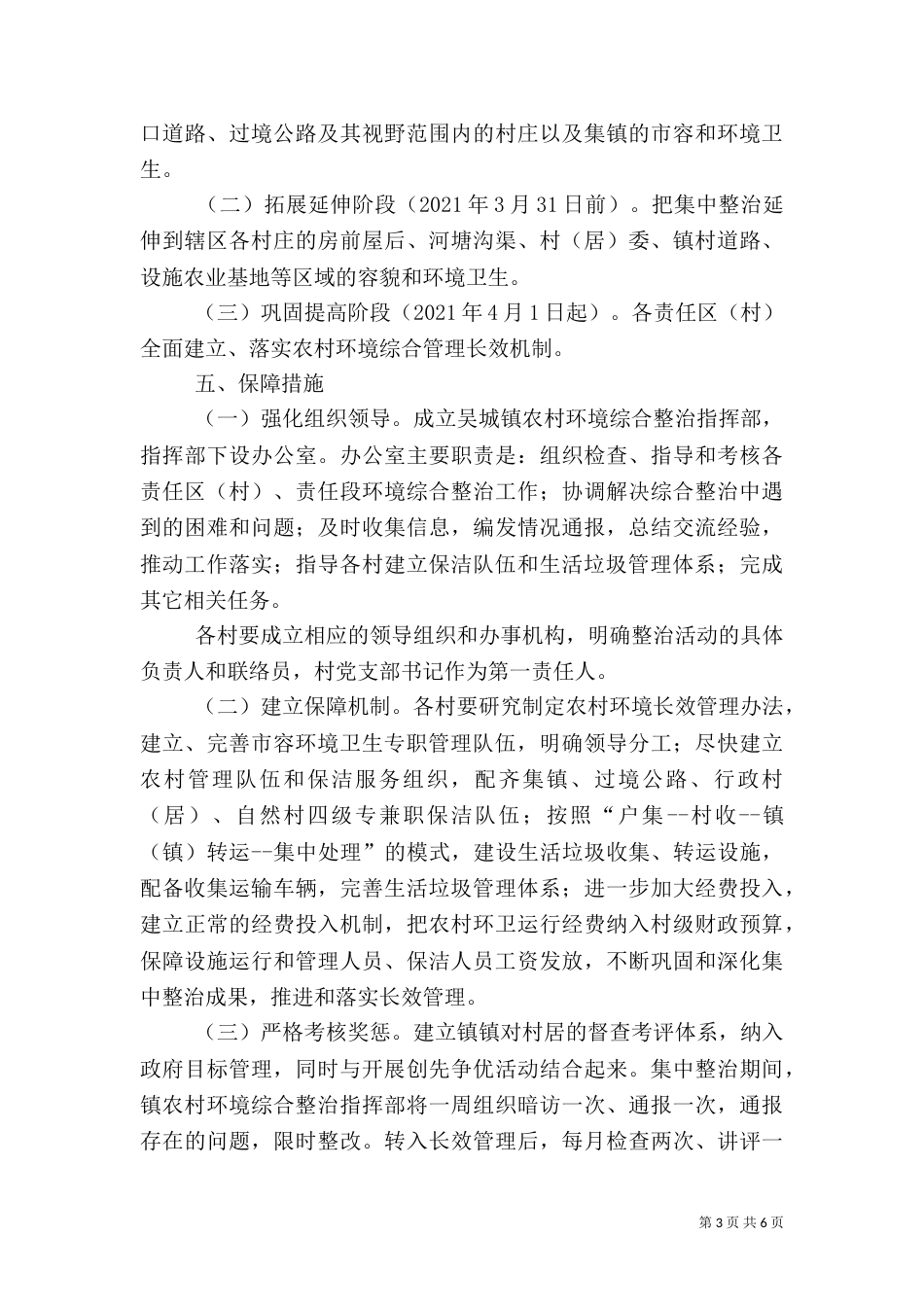 农村环境综合整治实施方案（二）_第3页