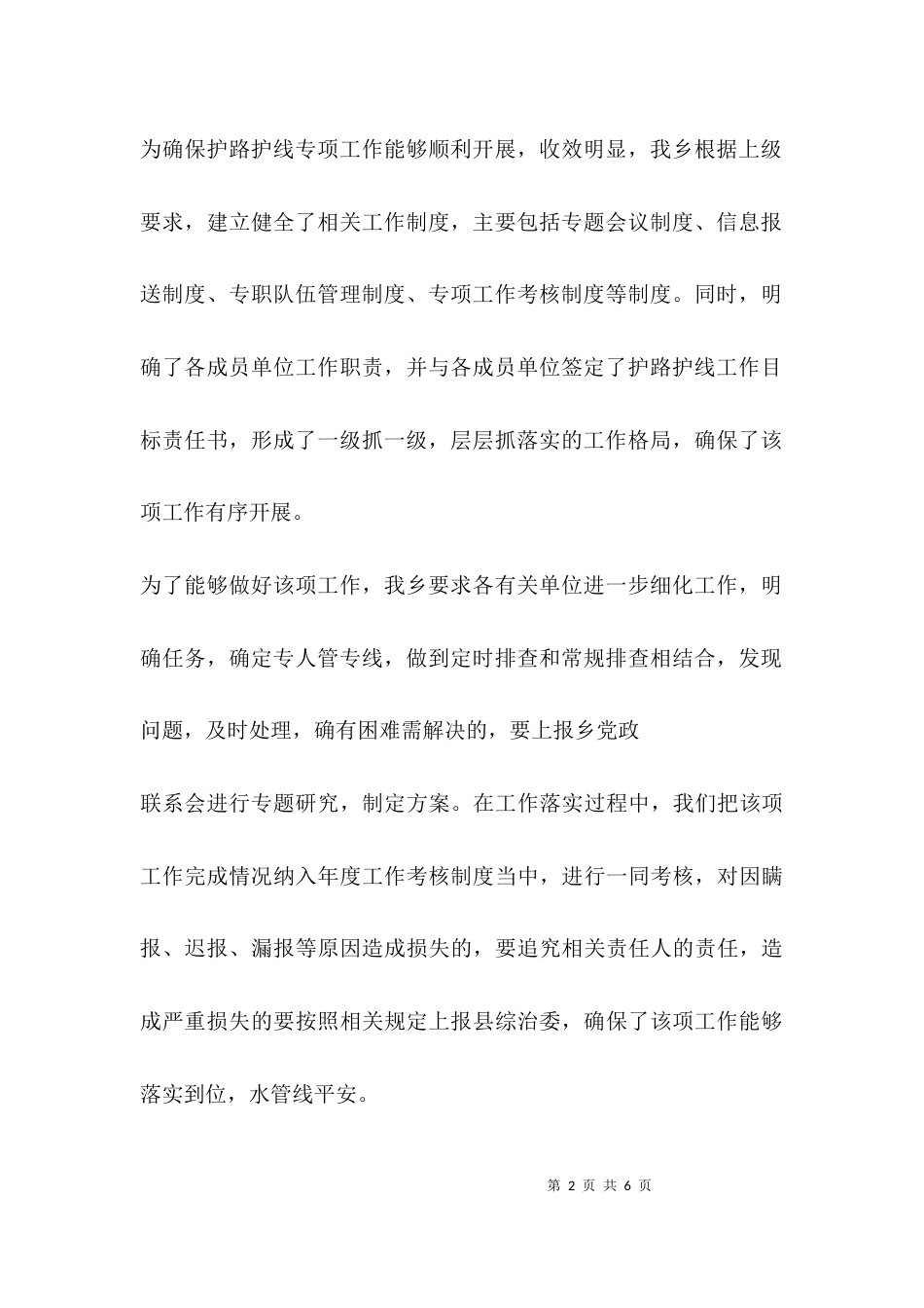 乡镇护路护线工作汇报_第2页