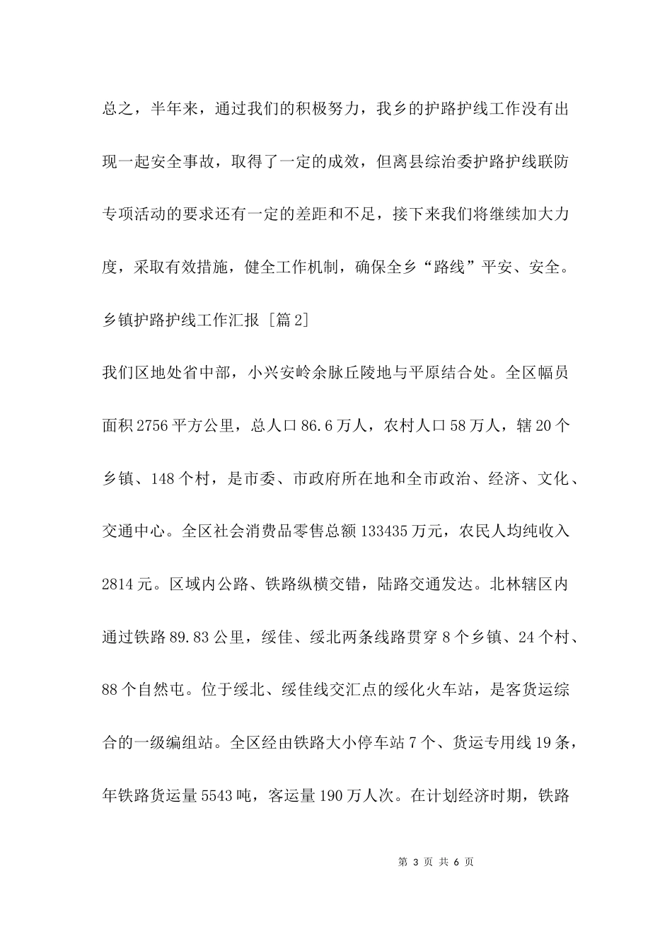 乡镇护路护线工作汇报_第3页