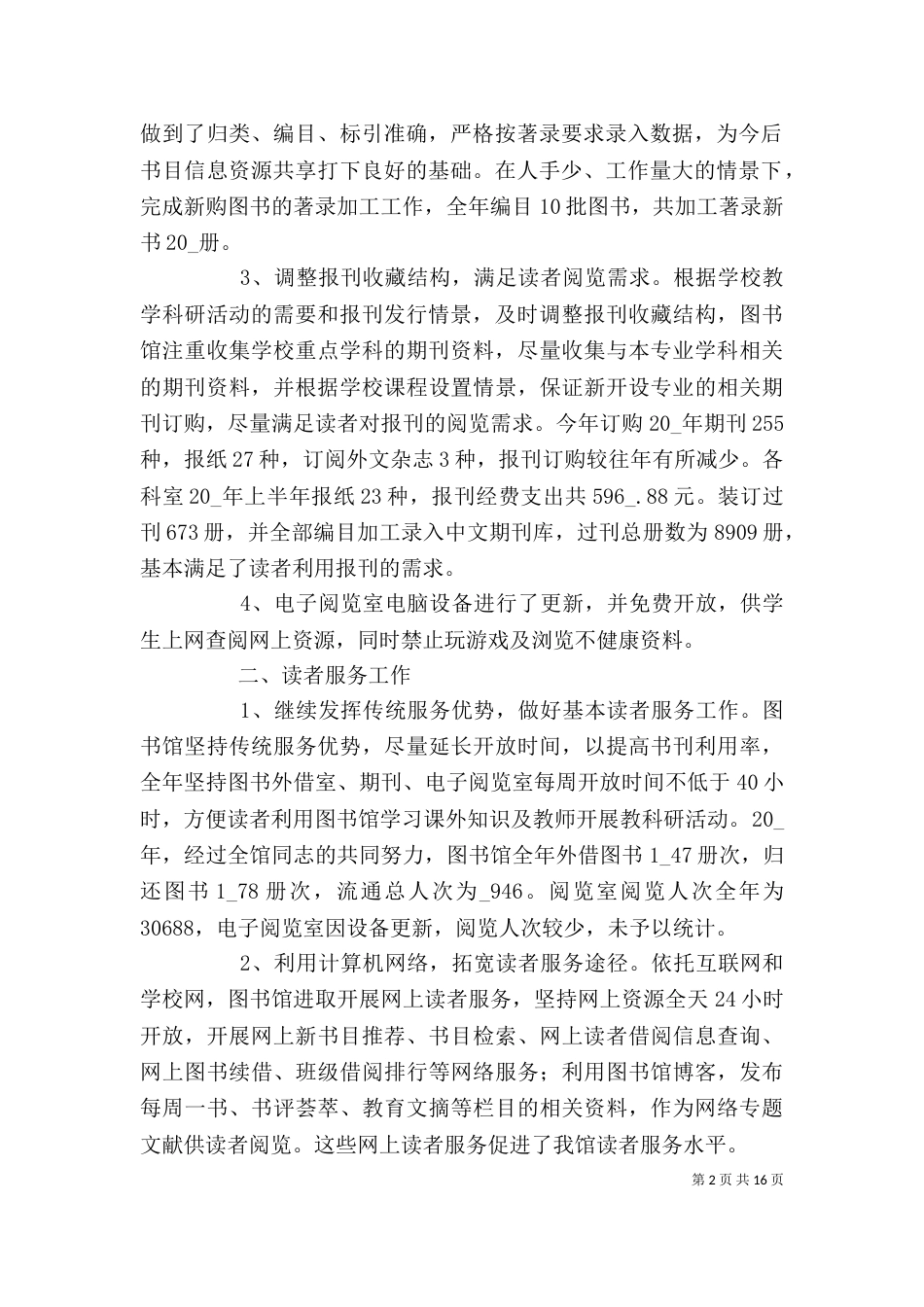 图书馆工作心得体会五篇_第2页