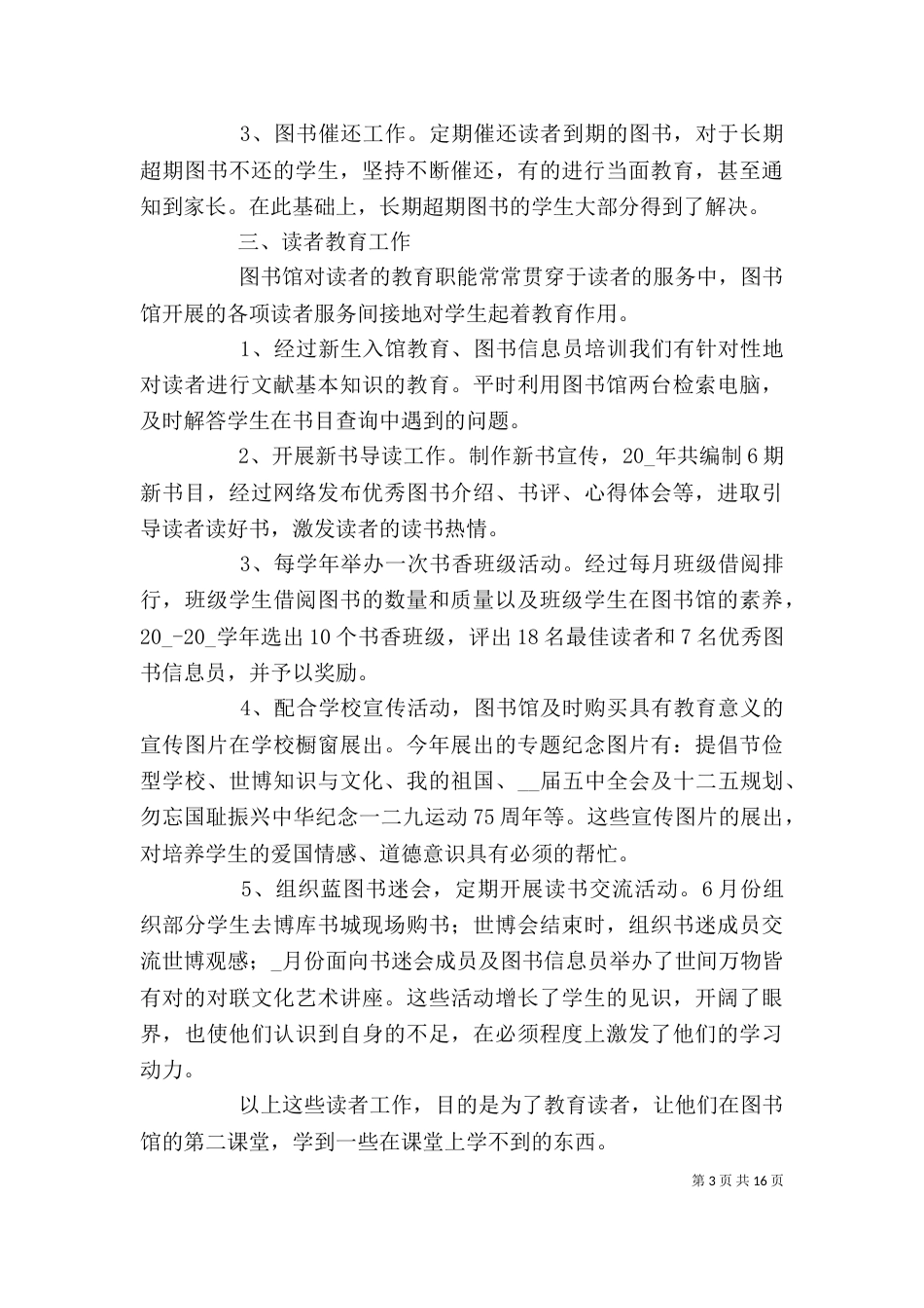 图书馆工作心得体会五篇_第3页
