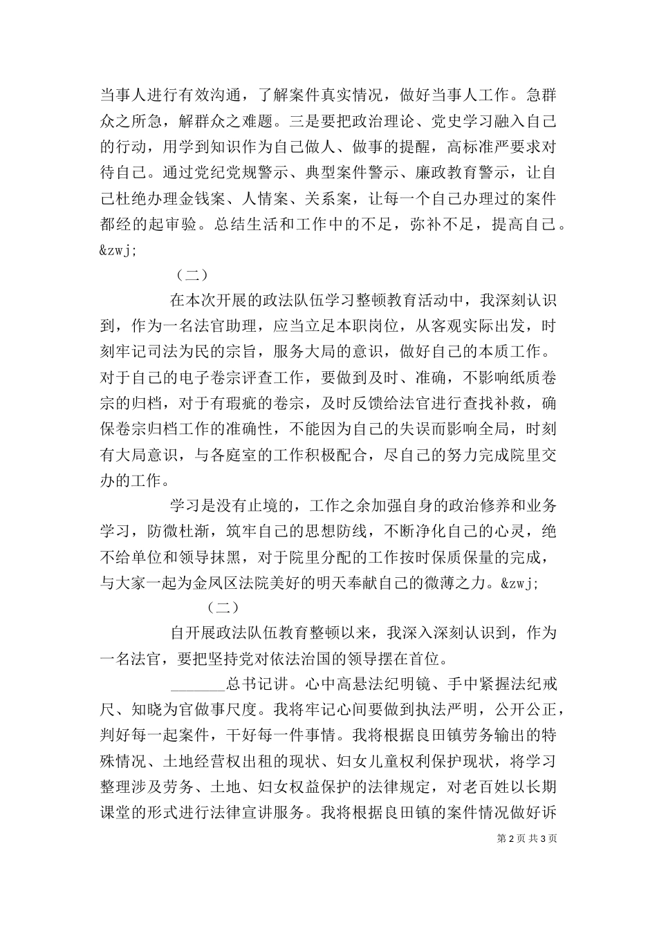 队伍教育整顿感悟_第2页