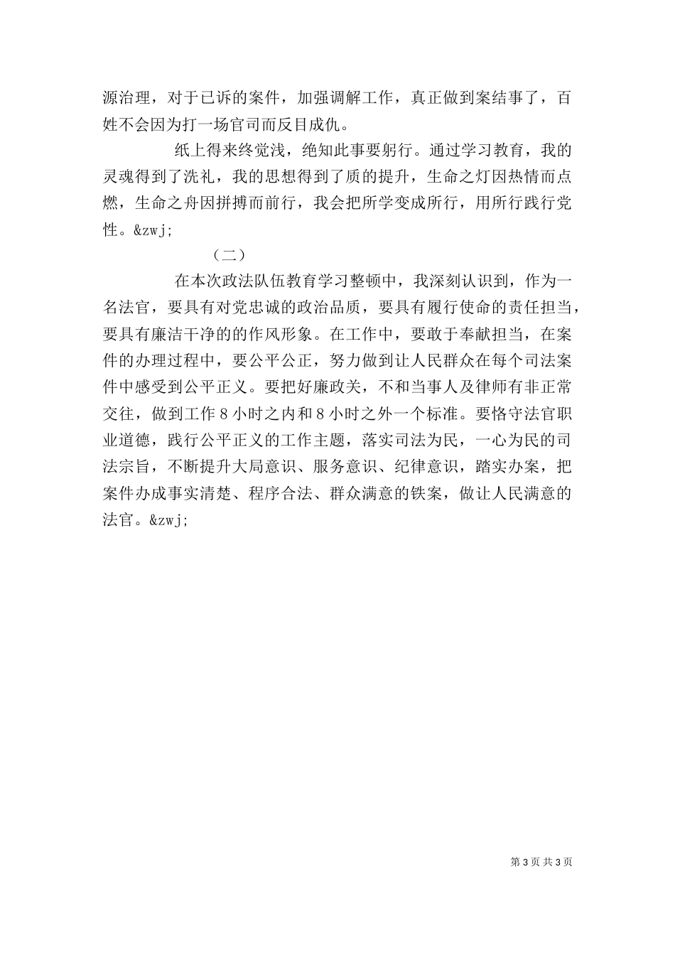 队伍教育整顿感悟_第3页