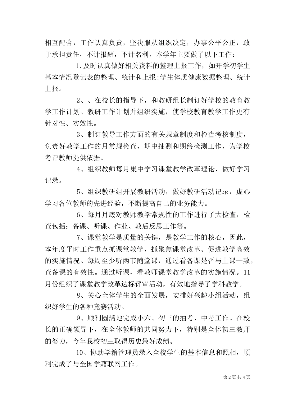 教务主任述职报告（二）8_第2页