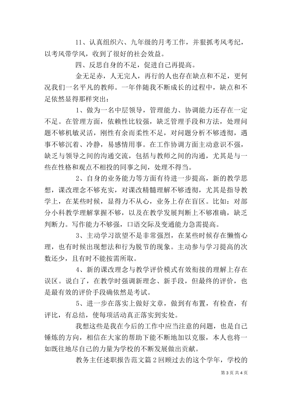 教务主任述职报告（二）8_第3页