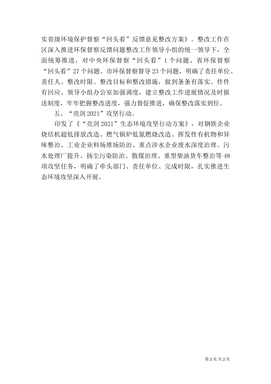 生态环境攻坚上半年工作总结_第2页