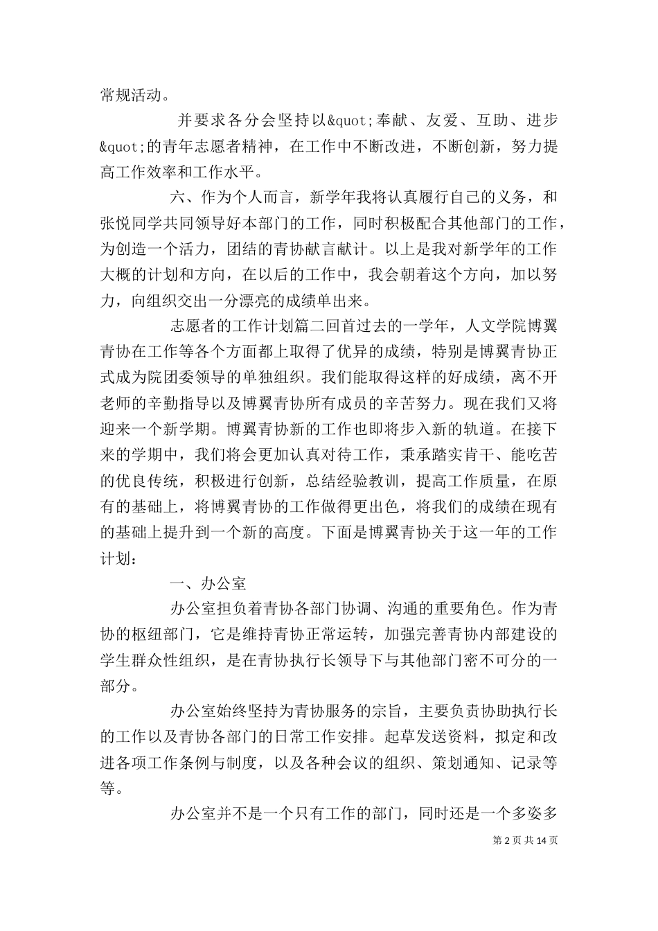 志愿者的工作计划_第2页