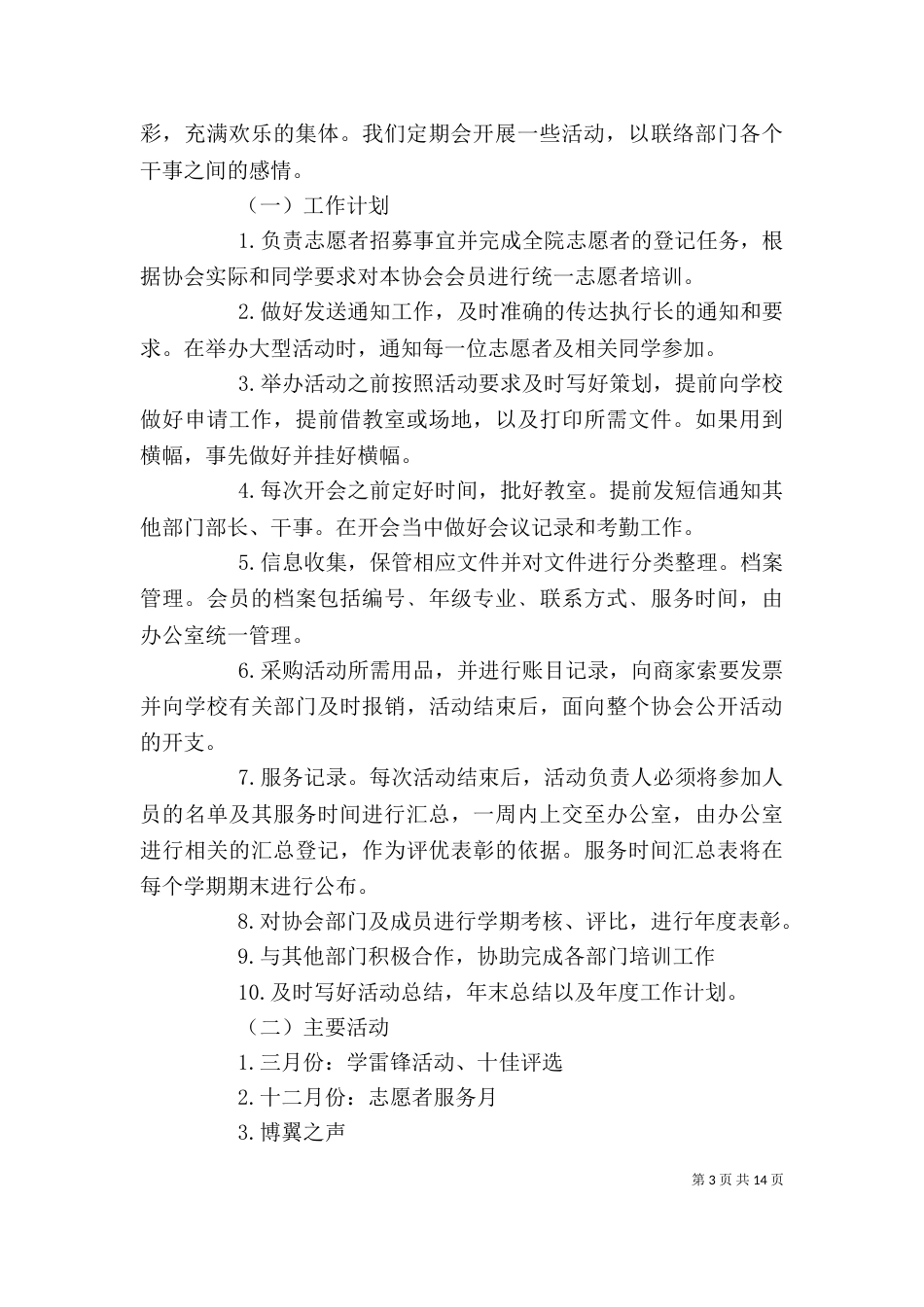 志愿者的工作计划_第3页