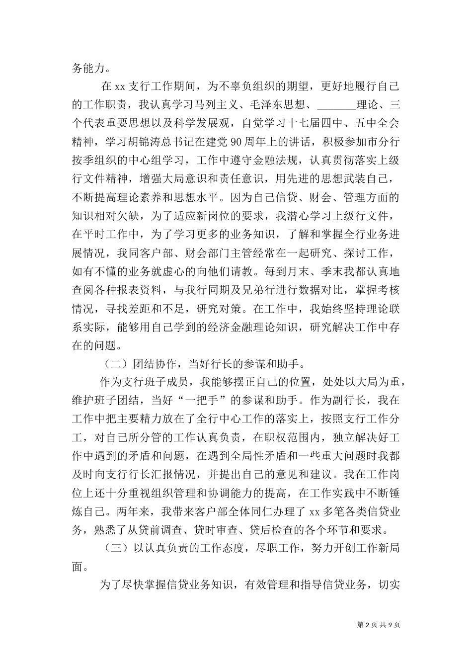 副行长述职报告（一）_第2页