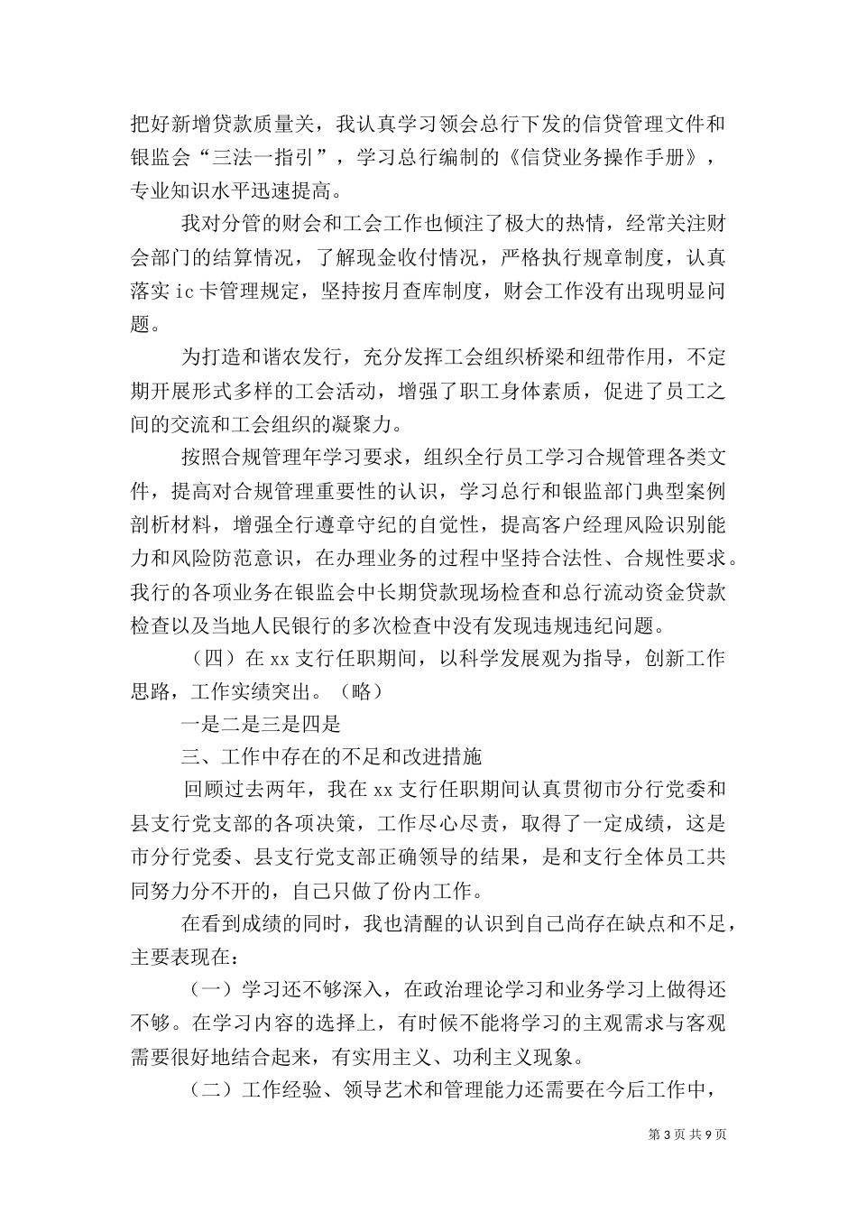 副行长述职报告（一）_第3页
