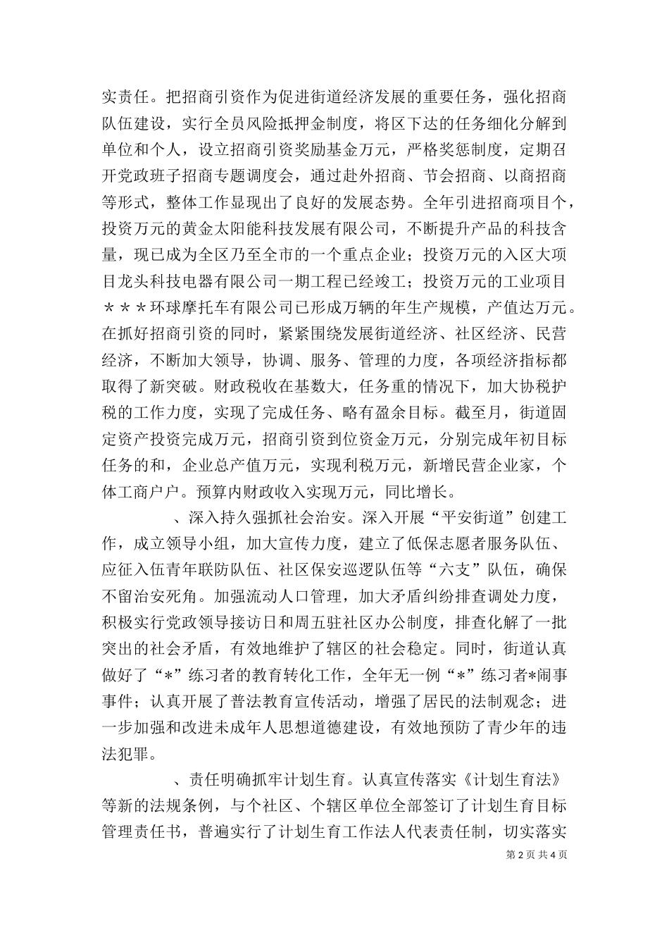 街道办事处主任某年度述职报告（六）_第2页