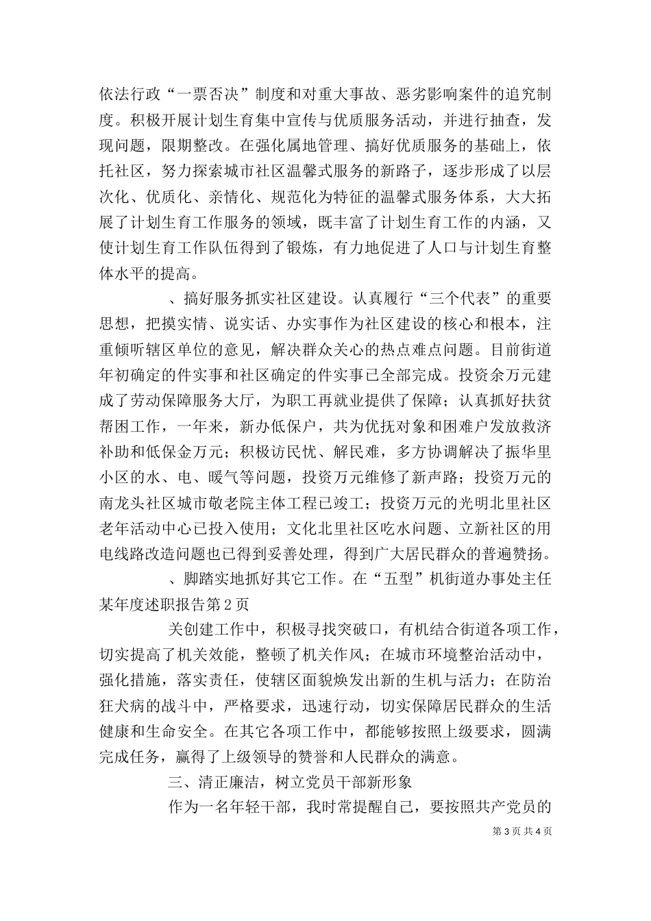 街道办事处主任某年度述职报告（六）_第3页