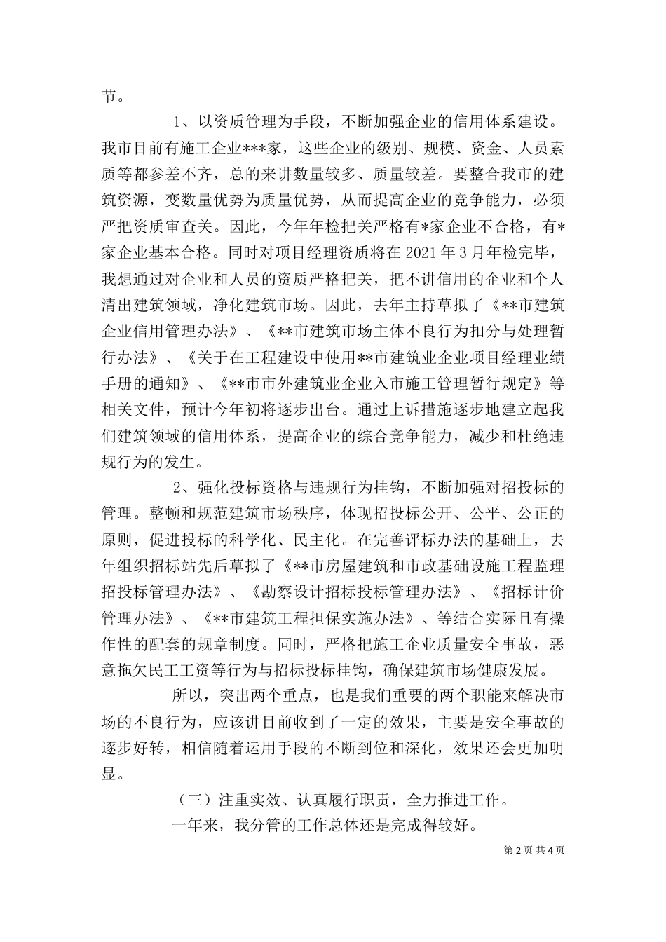 建设系统个人工作述职报告（五）_第2页