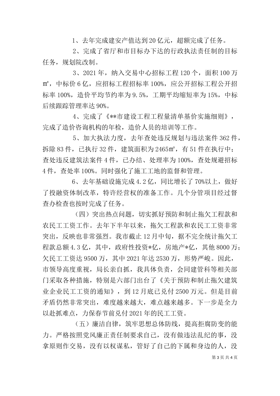 建设系统个人工作述职报告（五）_第3页