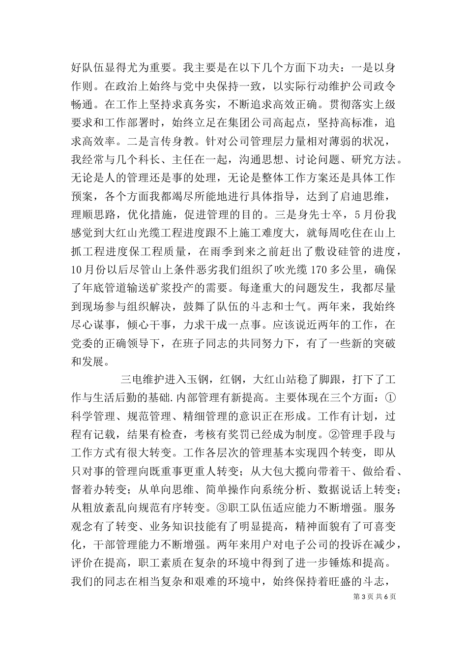 领导班子成员述职述廉报告（六）_第3页